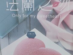 -法兰之吻蛋糕甜品(三里屯店)