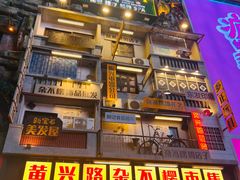 -黄兴南路步行商业街