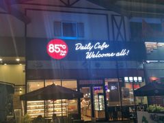 门面-85度C(广州黄边店)