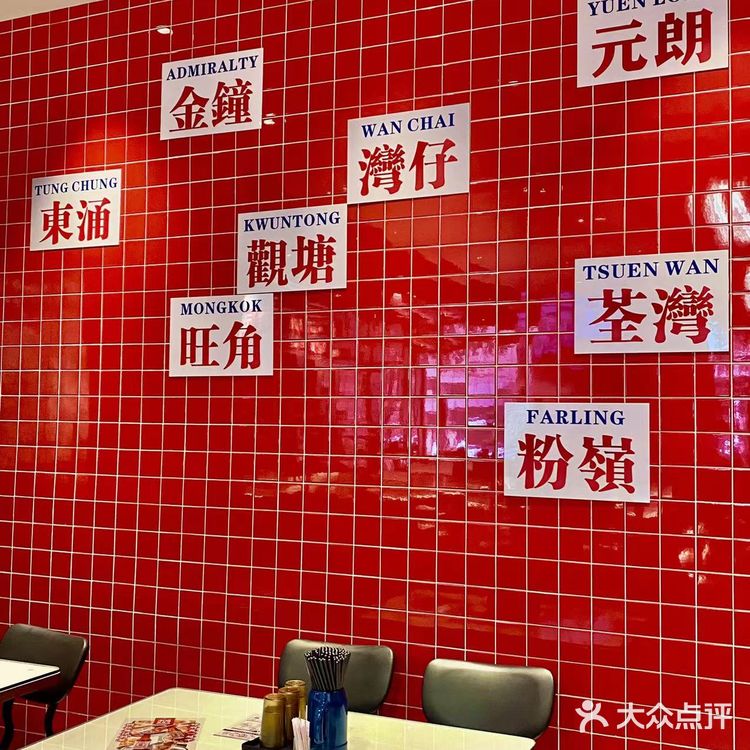 很地地道道的茶餐厅 泰式猪肠粉