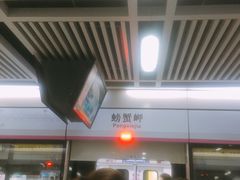 -螃蟹岬(地铁站)