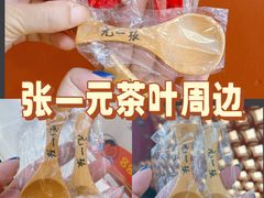 -张一元(世纪金源购物中心东区店)