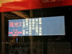 -广州都市观光巴士(粤陶巴)