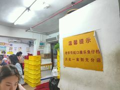 -蛇口康乐快餐鱼仔档(翠苑小区店)