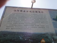 -淇河国家湿地公园