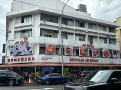 -阿坤纯正西刀鱼丸(Kuala Lumpur Branch)