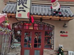 -地二手作鱼汤馄饨(上街里店)