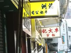 -澳洲牛奶公司(佐敦店)