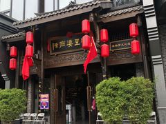 门面-陈麻婆豆腐总店