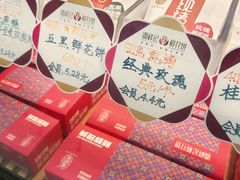 -潘祥记鲜花饼(科技路旗舰店)