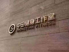 -中田·健身+普拉提(浦东金高路店)