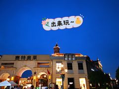 -王府井奥莱临潼小镇(临潼店)