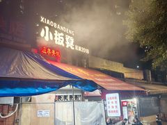 -小板凳(四公里店)