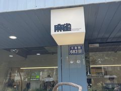 -麻雀咖啡SPARROW COFFEE(十全街店)