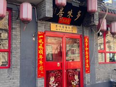 -多味居(剪子巷店)
