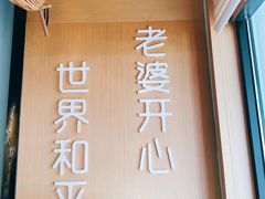 -爱妻鱼•老体北重庆水煮鱼•川菜(白云路店)