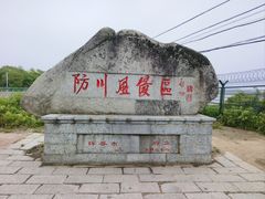 -珲春防川景区