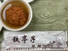 -铁亭子豆腐馆(振兴街店)