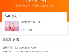 -CoCo都可(湖滨银泰店B区店)