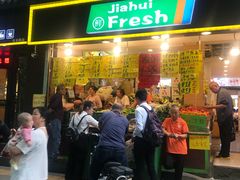 门面-家辉生鲜超市(东五路店)