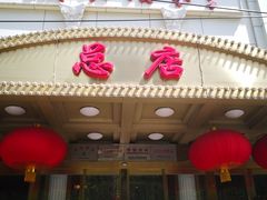 门面-峨嵋酒家总店(车公庄店)