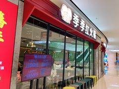 -季季红火锅(新建新城吾悦店)