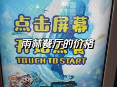 -雨林餐厅(长隆海洋王国店)