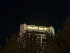 -南京金陵饭店