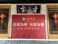 -山西会馆晋三宝·太原菜(五一广场店)