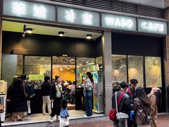 -华嫂冰室(尖沙咀店)