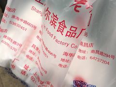 -上海哈尔滨食品厂(淮海中路店)