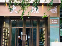 -丽晶大班SPA(大沽店)