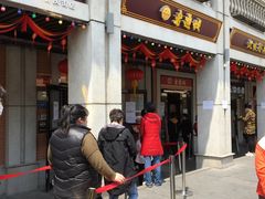 门面-老通城豆皮大王(吉庆街店)