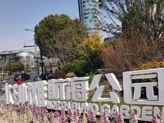 -北外滩滨江绿地