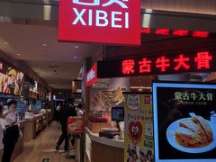 -西贝(枫蓝国际购物中心店)
