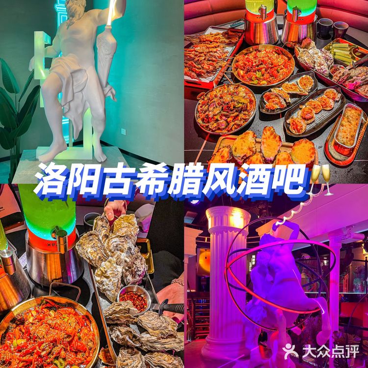 洛阳古希腊神话风餐吧🔕生蚝届杠把子🦪