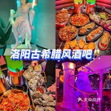 洛阳古希腊神话风餐吧🔕生蚝届杠把子🦪