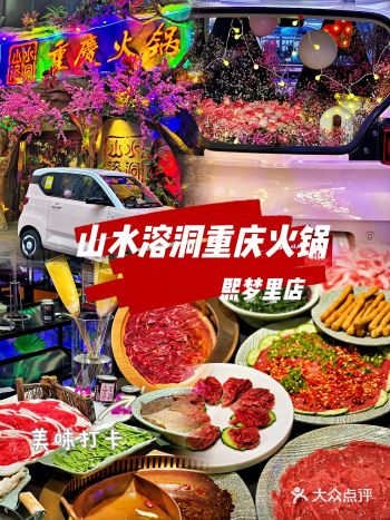 在花果山水帘洞吃火锅是种什么样的体验️
