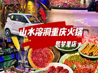 在花果山水帘洞吃火锅是种什么样的体验️
