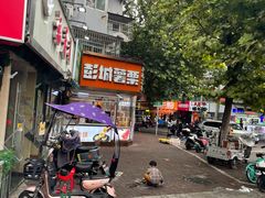 -彭城薯栗(富国街店)