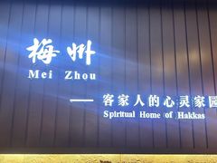 -中国客家博物馆