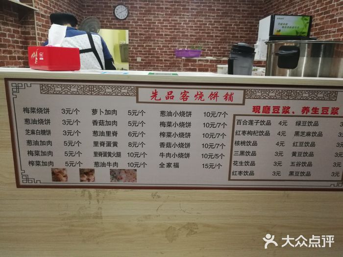先品客烧饼菜单图片