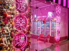 -BIG PINK大粉娃娃机主题馆(圆融星座店)