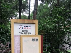 -客乐得玉峰山房车营地