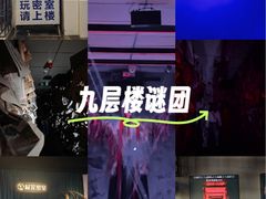 -棂笼·深度沉浸密室(武汉旗舰店)