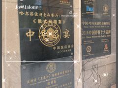 -波特曼西餐厅(南岗店)