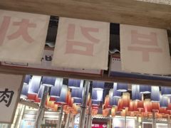 -姜胖胖无限自助烤肉(罗湖宝能店)