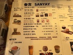-SANYAY叁言咖啡巧克力