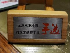 -手选潮汕鲜牛肉火锅(二七广场店)