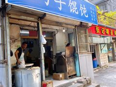 门面-巧手馄饨(箍桶巷店)